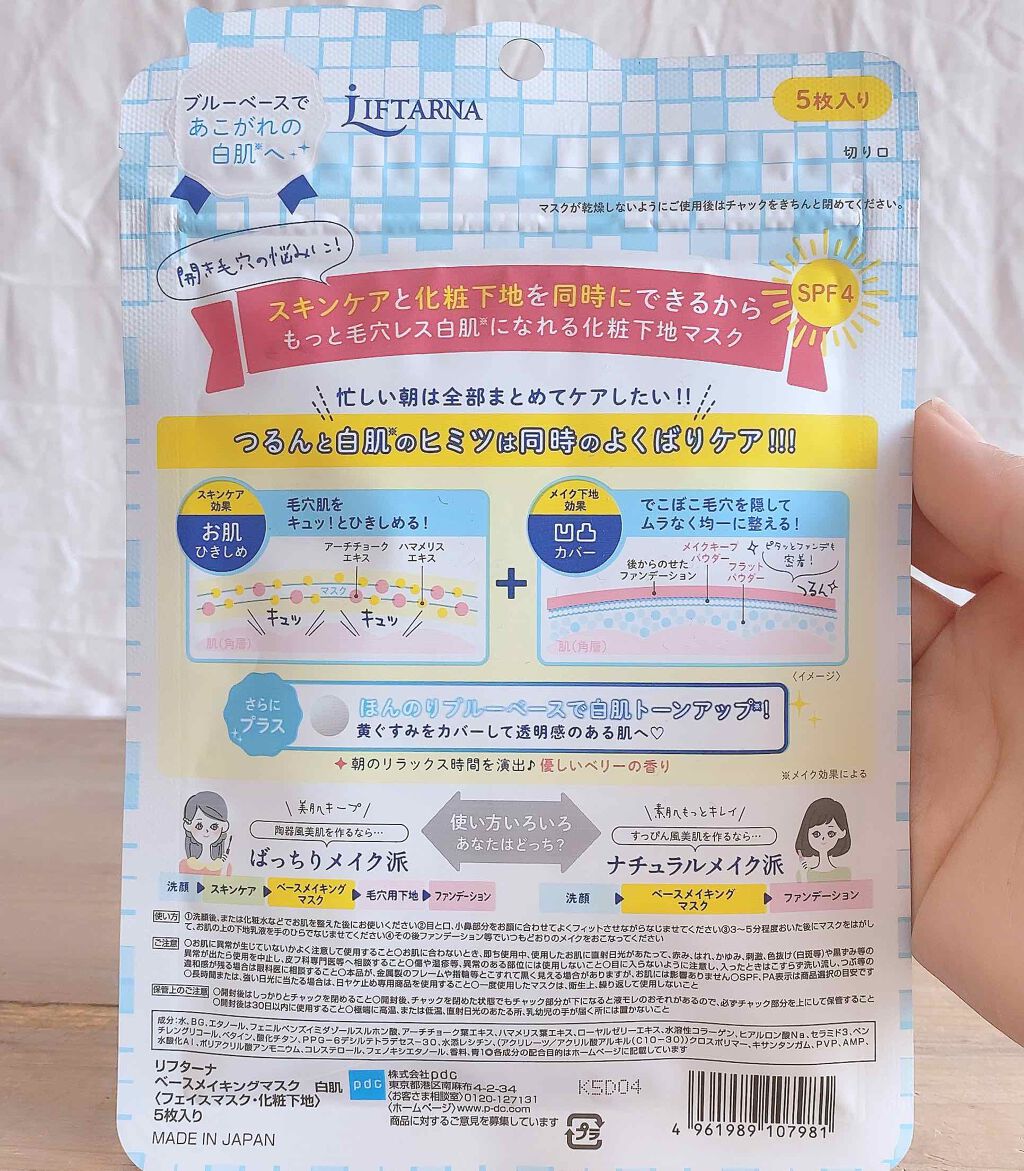 リフターナ ベースメイキングマスク白肌/pdc/化粧下地を使ったクチコミ(2枚目)