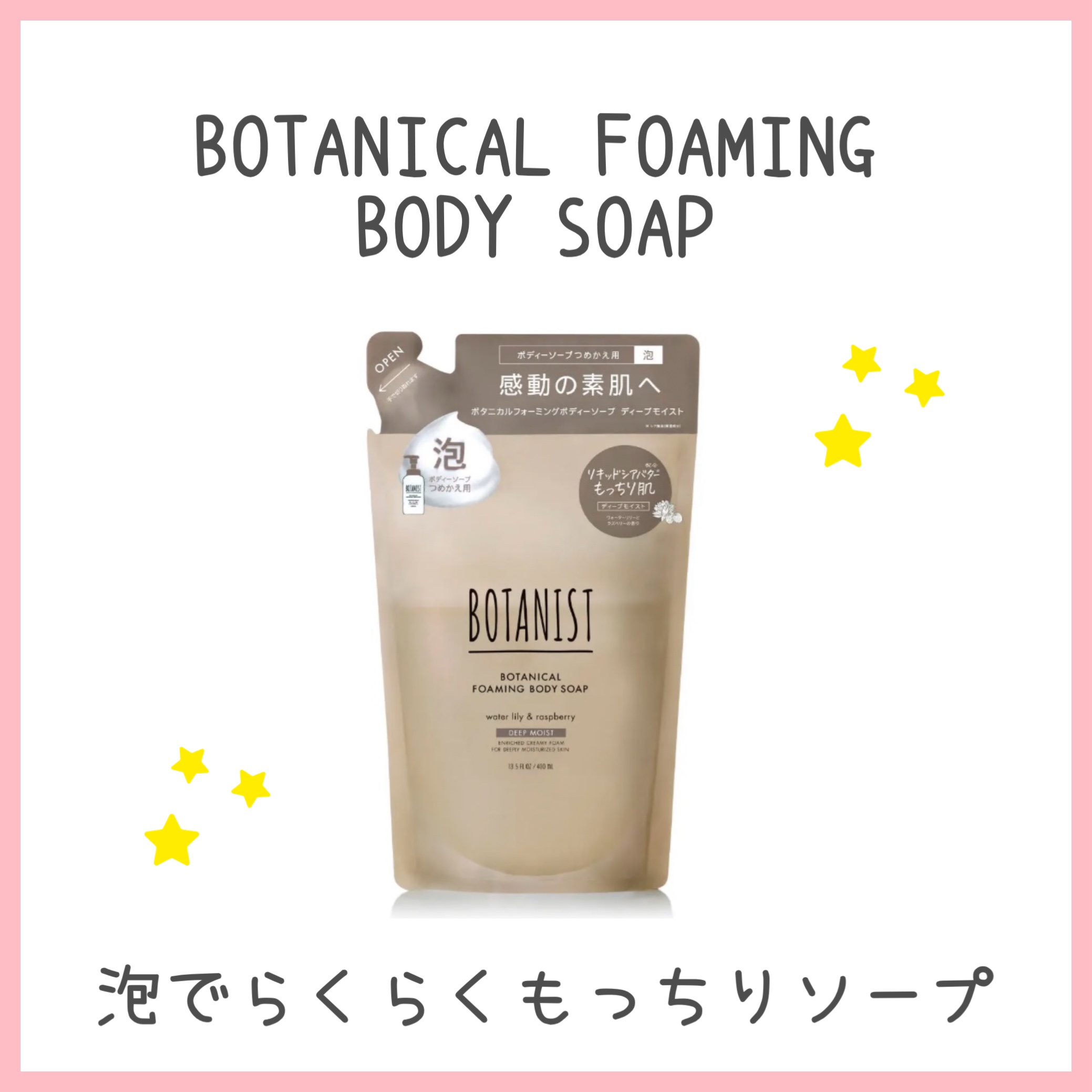 ボタニカルフォーミング ボディーソープ（ディープモイスト）/BOTANIST/ボディソープを使ったクチコミ（1枚目）