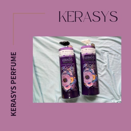 パフューム エレガンスアンバー シャンプー&コンディショナー/KERASYS/シャンプー・コンディショナーを使ったクチコミ(1枚目)