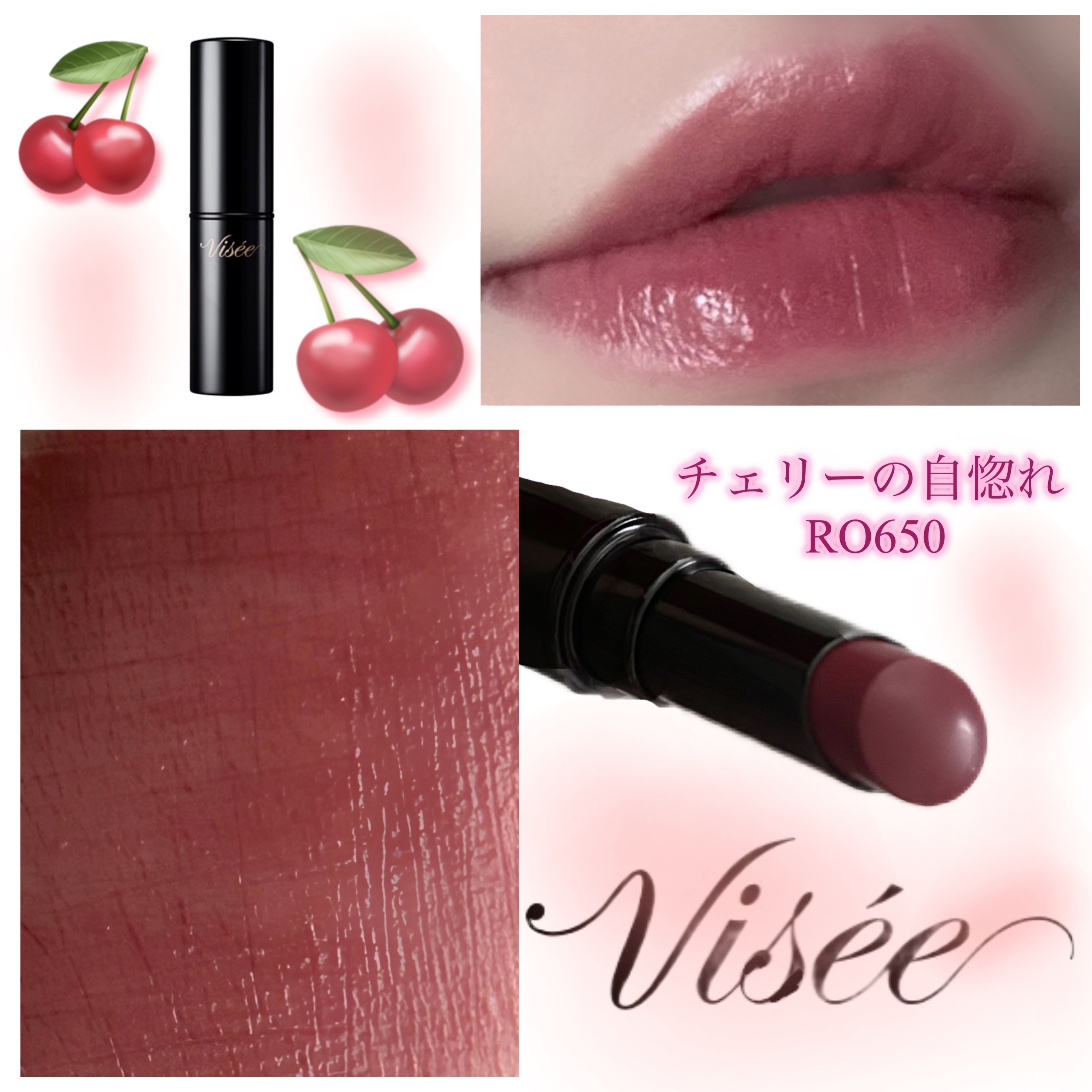  【 話題のリップ💄✨️ 】
━━━━━━━━━━━━━━━
                      Visée
       ネンマクフェイク ルージュ
━━━━━━━━━━━━━━━
        RO650 チェリーの自惚れ