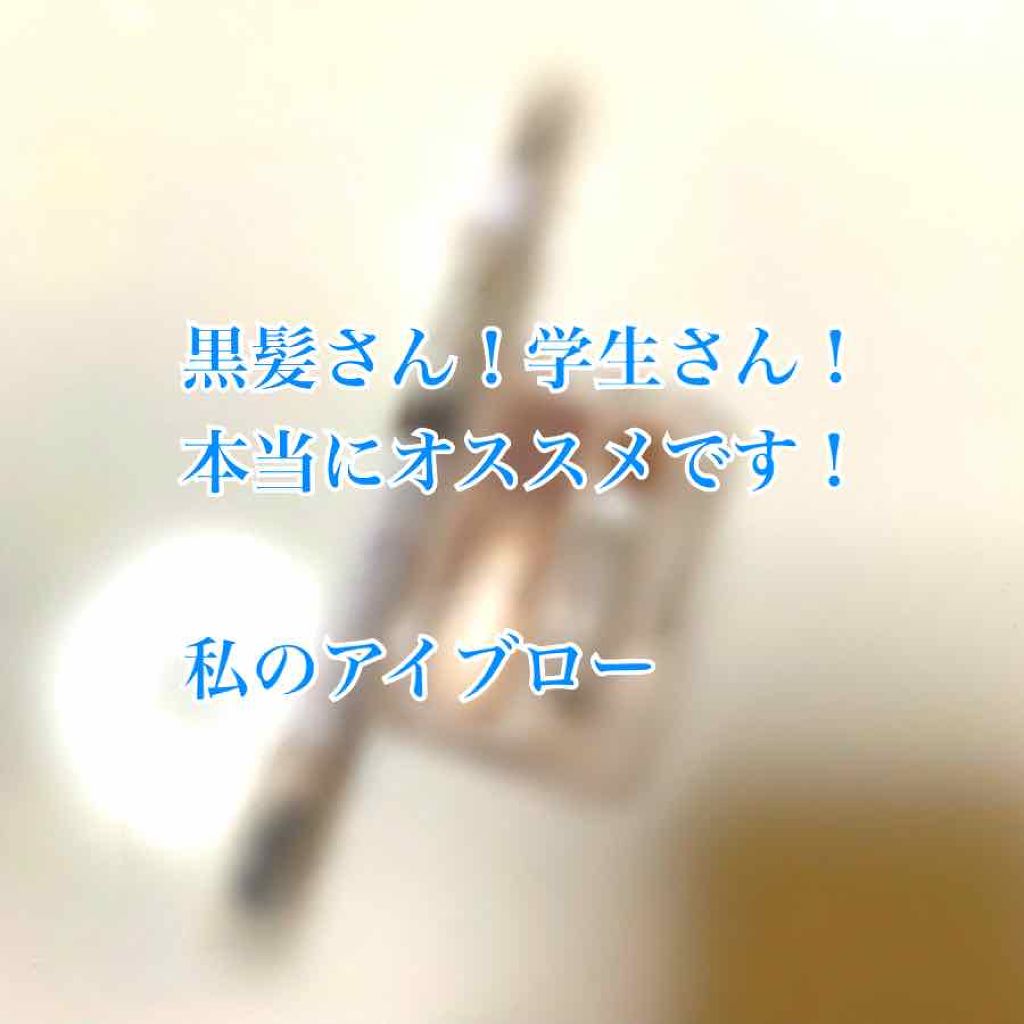ミックスアイブロウ/キャンメイク/パウダーアイブロウを使ったクチコミ(1枚目)