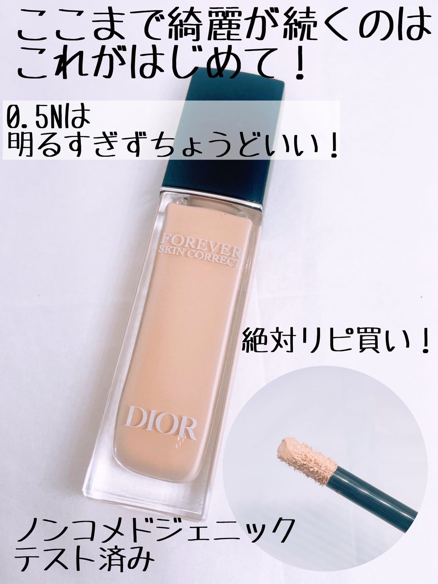 ディオールスキン フォーエヴァー スキン コレクト コンシーラー/Dior/リキッドコンシーラーを使ったクチコミ(4枚目)