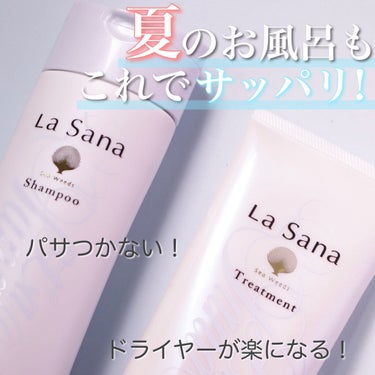 ラサーナ 海藻 海泥 シャンプー／トリートメント＜クールタイプ＞のクチコミ「ひんやりスッキリヘアケア
ラサーナ海藻海泥シャンプー・コンディショナー
クールタイプ
230m.....」（1枚目）