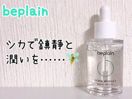 シカフルアンプルⅡ/beplain/美容液を使ったクチコミ(1枚目)
