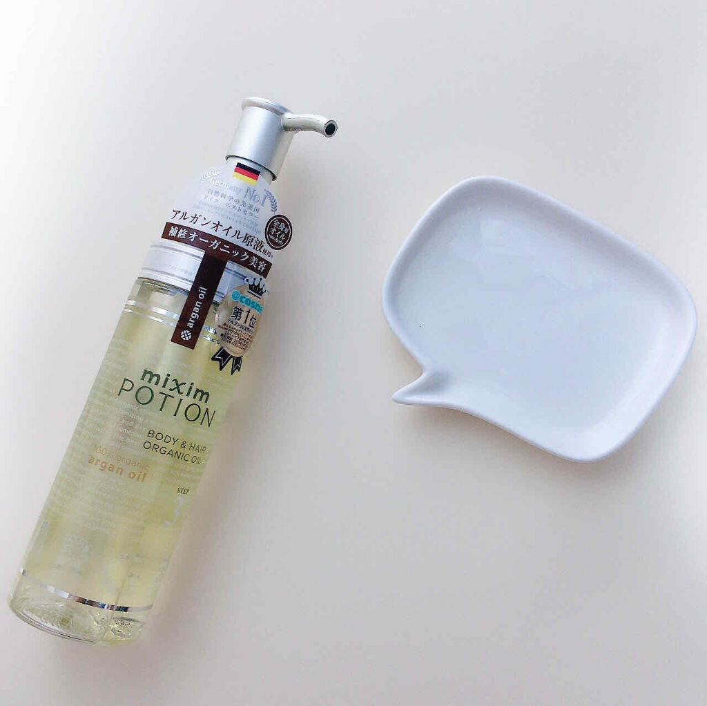 試してみた】アルガン美容オイル mixim POTIONのリアルな口コミ