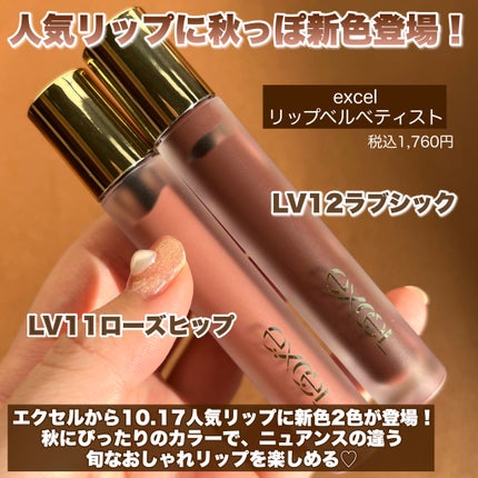 リップベルベティスト/excel/口紅を使ったクチコミ(2枚目)