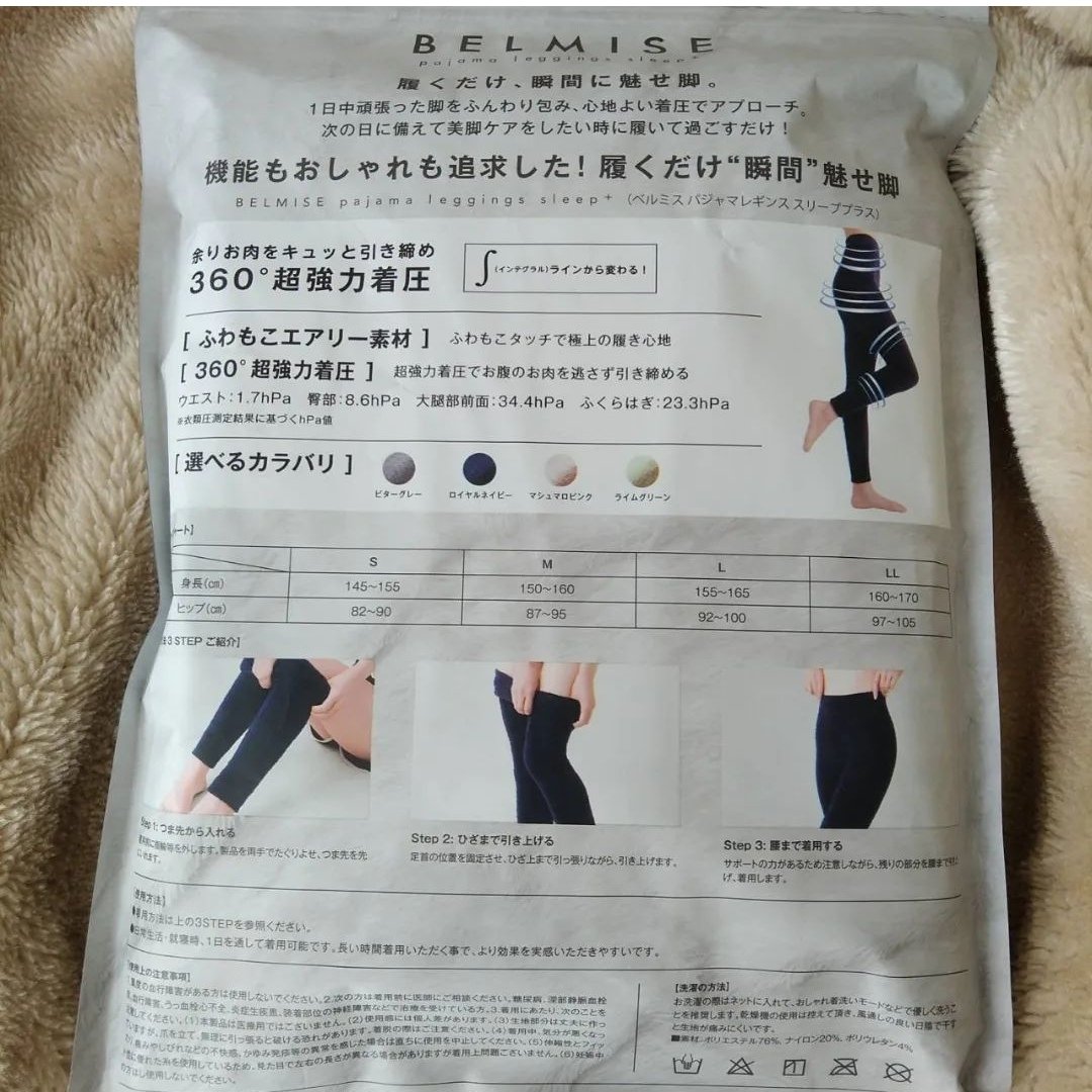 パジャマレギンスsleep＋/BELMISE/着圧ソックス・レギンスを使ったクチコミ（2枚目）