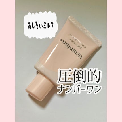 生つや肌おしろい乳液/ウルミナプラス/乳液を使ったクチコミ(1枚目)