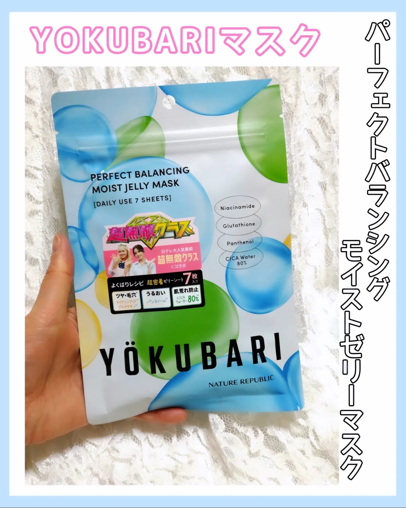 パーフェクトバランシング モイストゼリーマスク/ネイチャーリパブリック/シートマスク・パックを使ったクチコミ(1枚目)