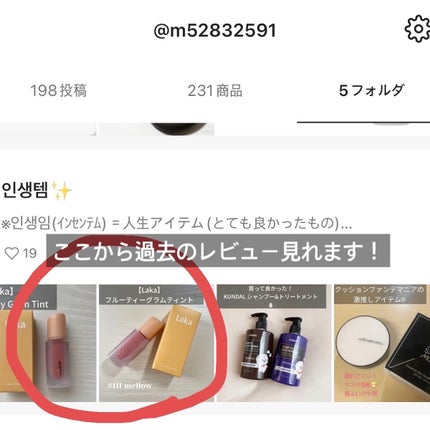 フルーティーグラムティント/Laka/リップティントを使ったクチコミ(5枚目)