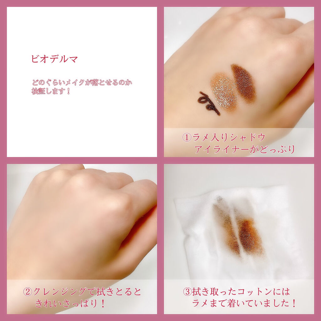 サンシビオ エイチツーオー D/ビオデルマ/クレンジングウォーターを使ったクチコミ（2枚目）