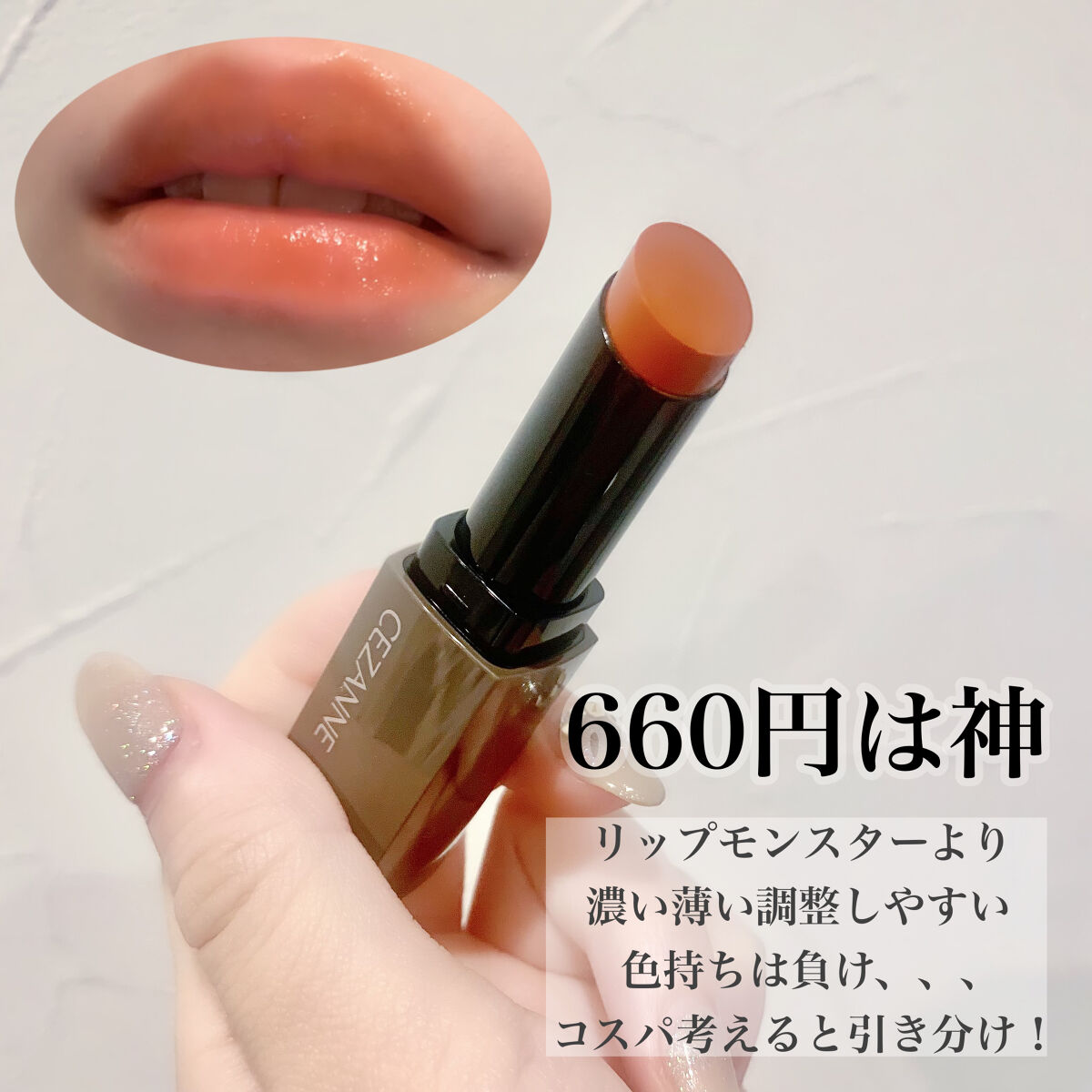 リップカラーシールド/CEZANNE/口紅を使ったクチコミ（2枚目）