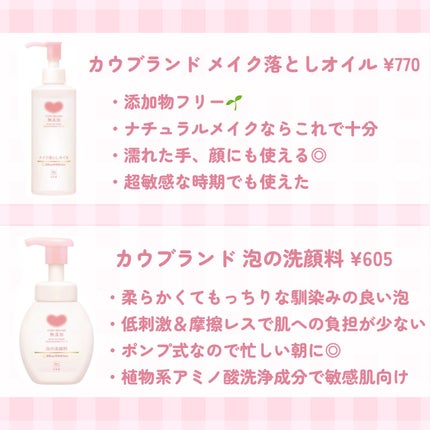 メイク落としオイル/カウブランド無添加/オイルクレンジングを使ったクチコミ(2枚目)