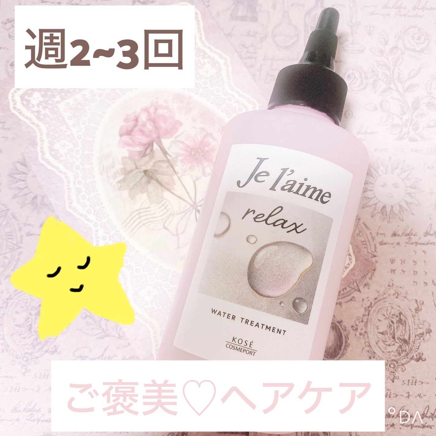 ãžã¥ã¬ãŒã ãªã©ãã¯ã¹ ããããã€ããªã㢠ãŠã©ãŒã¿ãŒããªãŒãã¡ã³ã<æŽãæµããã¢ããªãŒãã¡ã³ã>/Je l'aime/æŽãæµããã¢ããªãŒãã¡ã³ãã䜿ã£ãã¯ãã³ãïŒ1æç®ïŒ