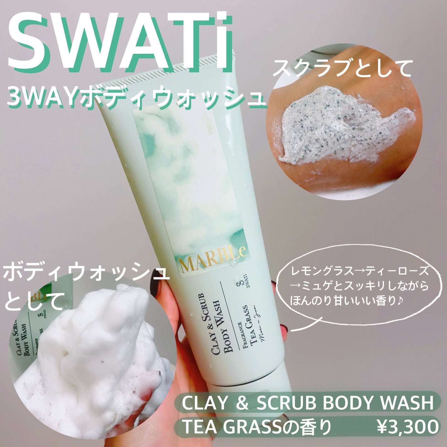 CLAY & SCRUB BODY WASH/SWATi MARBLe/ボディスクラブを使ったクチコミ(1枚目)