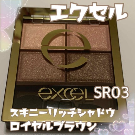 スキニーリッチシャドウ/excel/アイシャドウパレットを使ったクチコミ(1枚目)