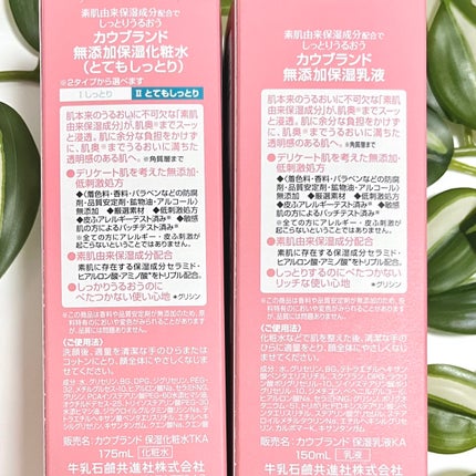 保湿乳液/カウブランド無添加/乳液を使ったクチコミ(5枚目)