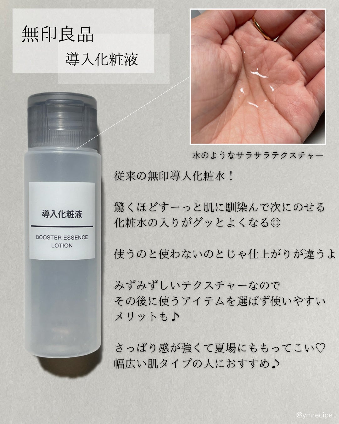 導入化粧液/無印良品/ブースター・導入液を使ったクチコミ(2枚目)