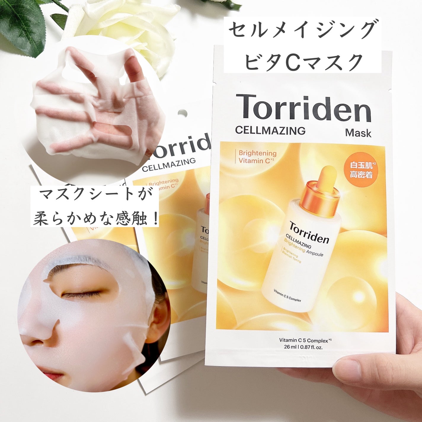 セルメイジング ビタC ブライトニングマスク/Torriden/シートマスク・パックを使ったクチコミ(2枚目)