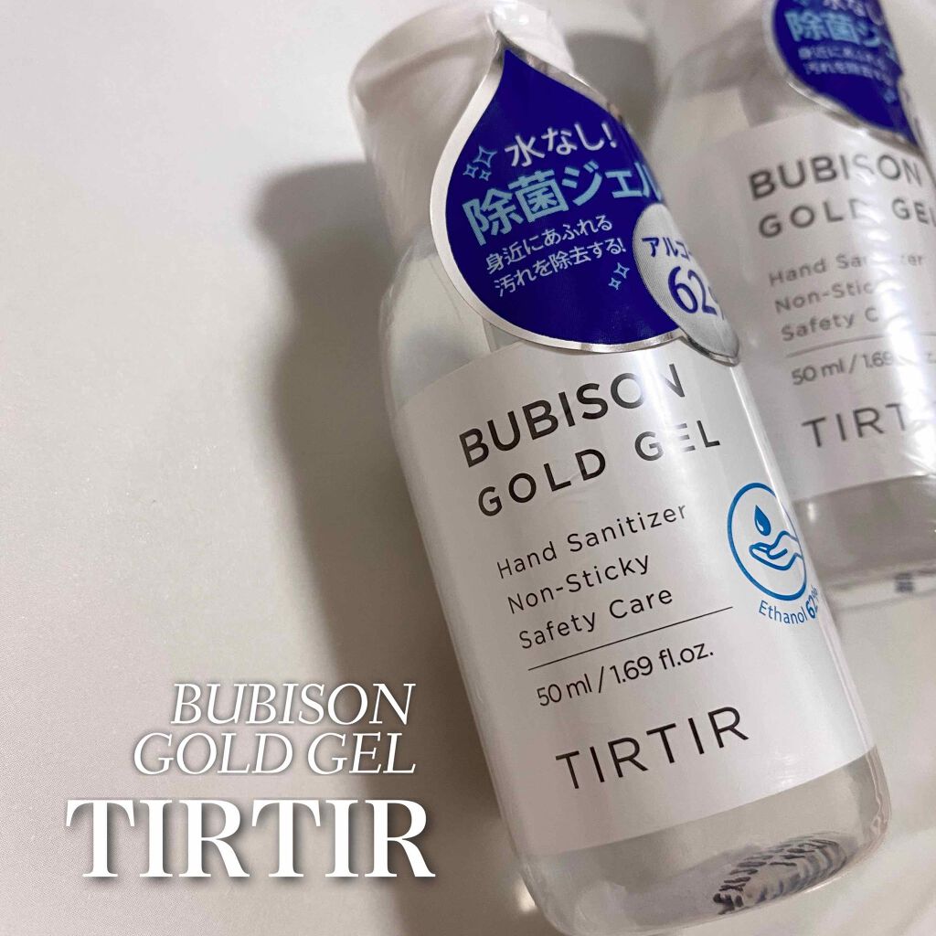 ブビソン ゴールドジェル/TIRTIR(ティルティル)/その他を使ったクチコミ（1枚目）