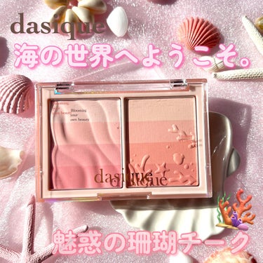 dasique ブレンディングレイヤーチークのクチコミ「
dasique
#ブレンディングレイーチーク　
01号サマーコーラル
海底の珊瑚に似たような.....」（1枚目）