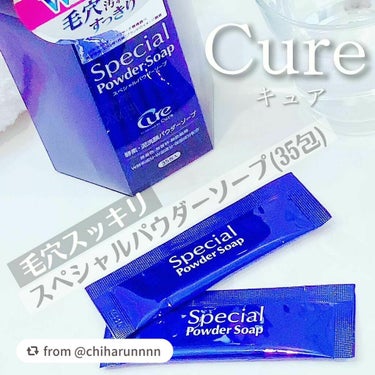 スペシャルパウダーソープCure/Cure/洗顔パウダーを使ったクチコミ（1枚目）