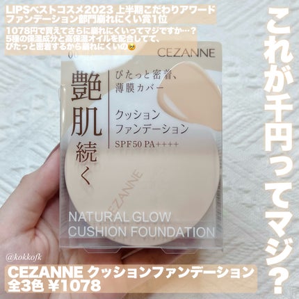 クッションファンデーション/CEZANNE/クッションファンデーションを使ったクチコミ(2枚目)