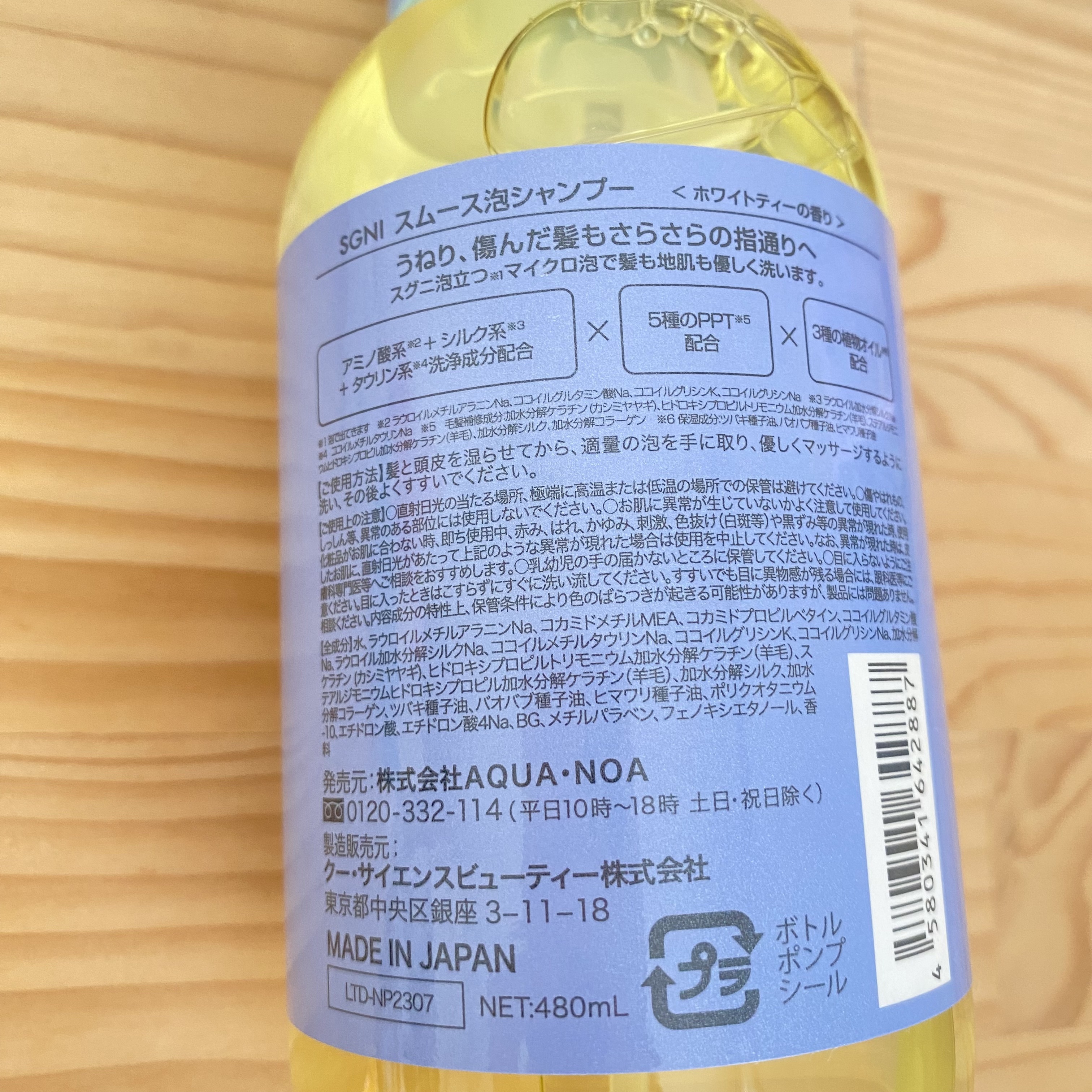 スムース泡シャンプー〈ホワイトティーの香り〉 本体（480ｍL）/SGNI/市販シャンプーを使ったクチコミ（2枚目）