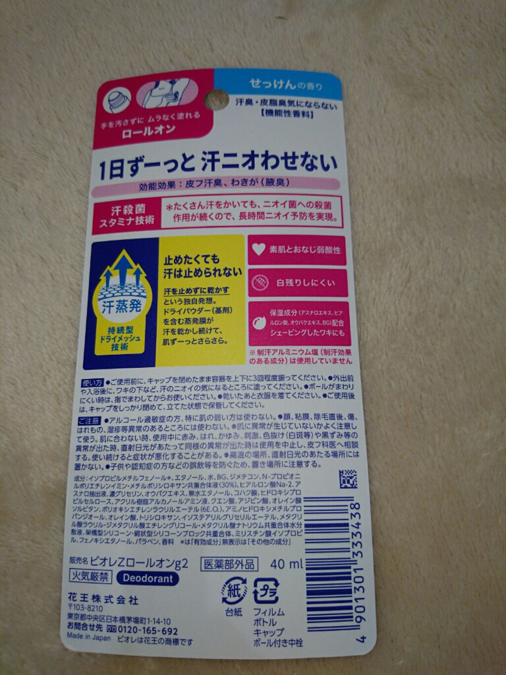 薬用デオドラントZ ロールオン せっけんの香り/ビオレ/デオドラント・制汗剤を使ったクチコミ(1枚目)