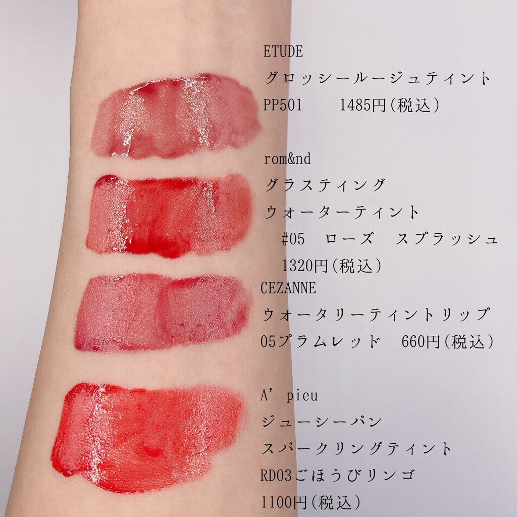 グラスティングウォーターティント/rom&nd/リップティントを使ったクチコミ（2枚目）