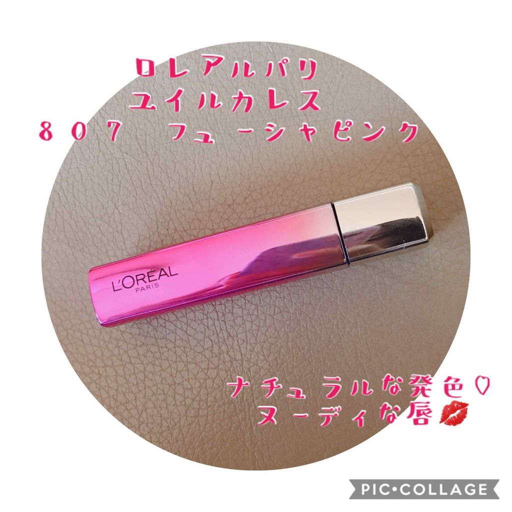 ユイルカレス/ロレアル パリ/リップグロスを使ったクチコミ(1枚目)