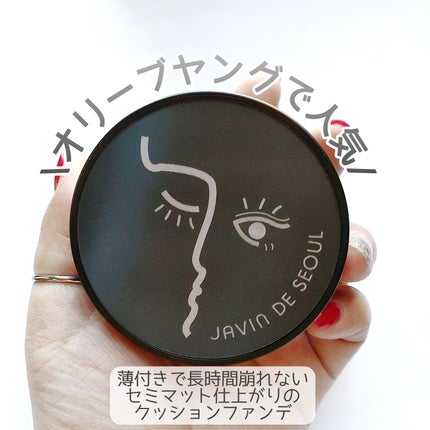 ジャビンドゥソウル ウインクファンデーションパクト/Javin De Seoul/クッションファンデーションを使ったクチコミ(2枚目)