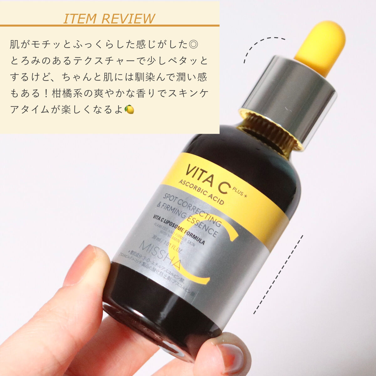 ミシャ ビタシープラス 美容液【日本処方】/MISSHA/美容液を使ったクチコミ（3枚目）