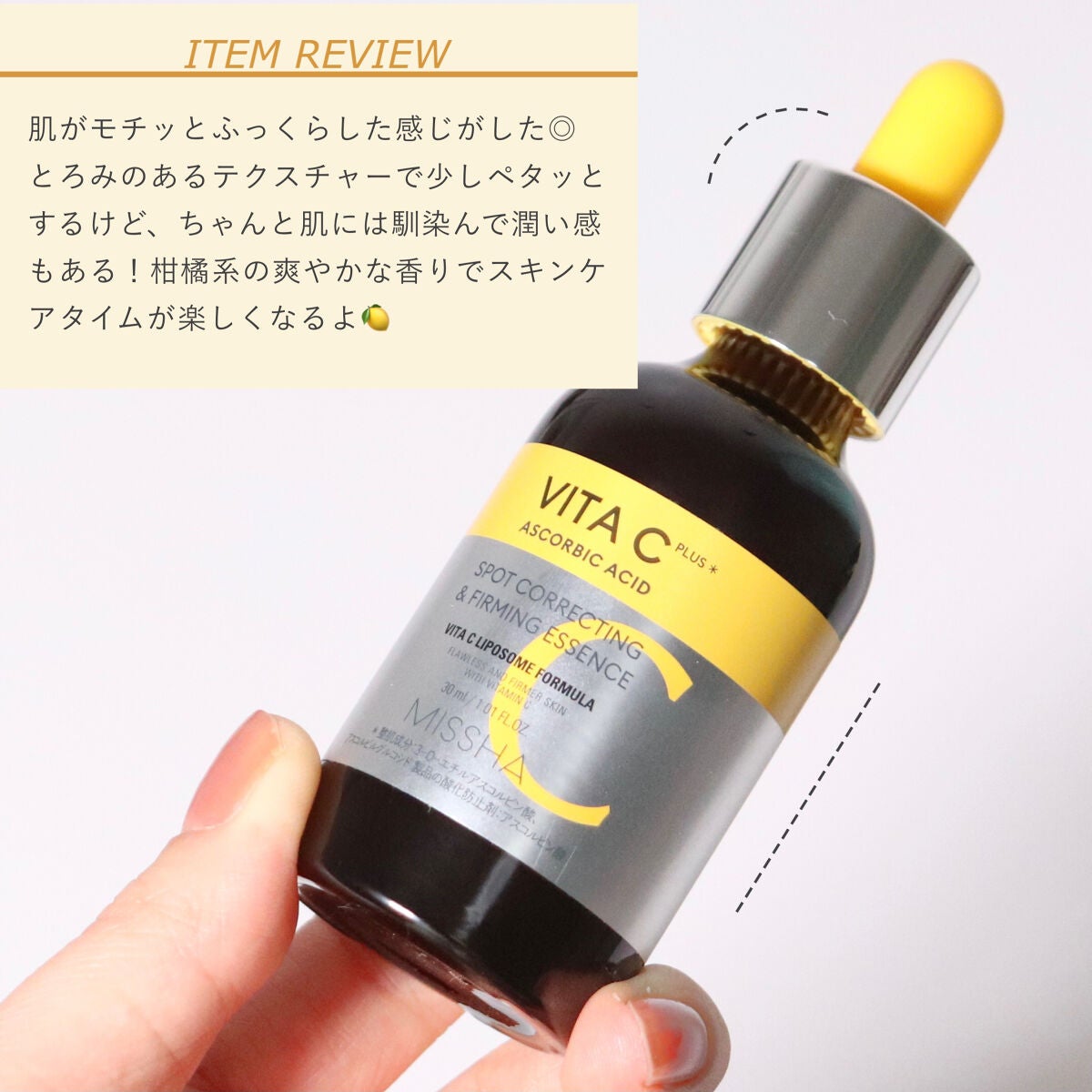 ミシャ ビタシープラス 美容液【日本処方】/MISSHA/美容液を使ったクチコミ(3枚目)