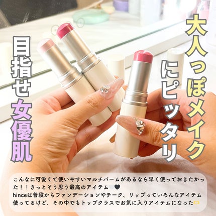 トゥルーディメンションラディアンスバーム/hince/スティックハイライトを使ったクチコミ(8枚目)
