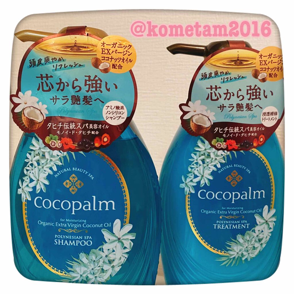 ポリネシアンスパシャンプー/トリートメント/Cocopalm(ココパーム)/市販シャンプーを使ったクチコミ(1枚目)