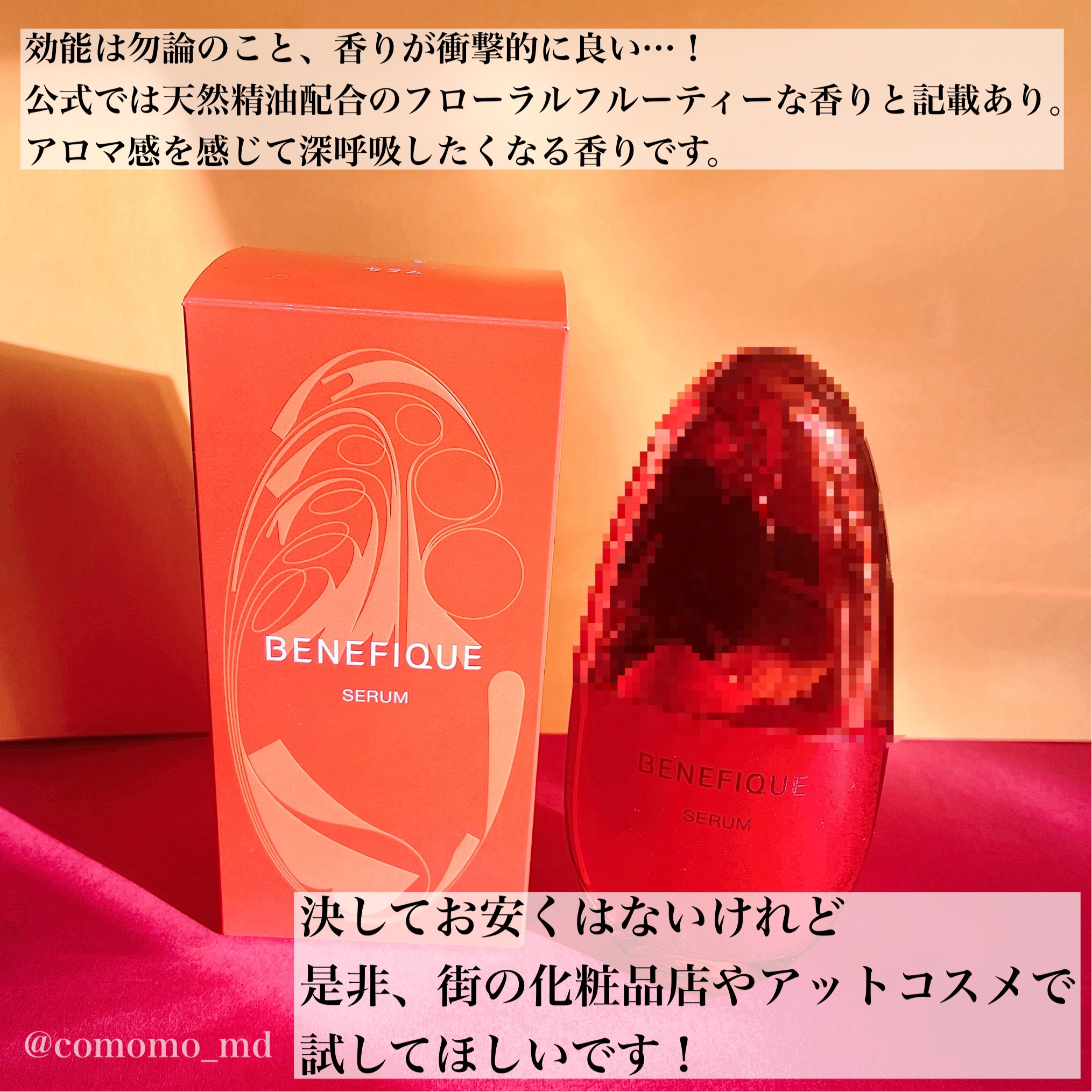 ベネフィーク セラム/BENEFIQUE/美容液を使ったクチコミ（3枚目）