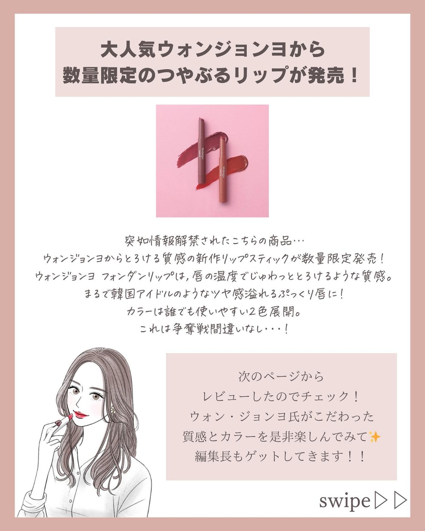 ウォンジョンヨ フォンダンリップ/Wonjungyo/口紅を使ったクチコミ(2枚目)