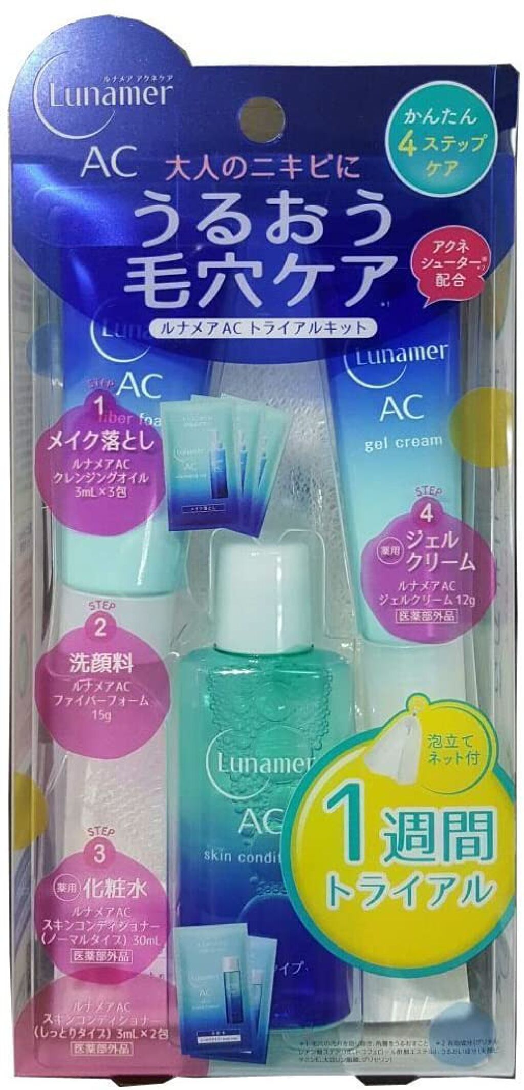 1週間お手入れキット ルナメアAC