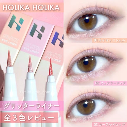 グリッツアイライナー/HOLIKA HOLIKA/リキッドアイライナーを使ったクチコミ(1枚目)
