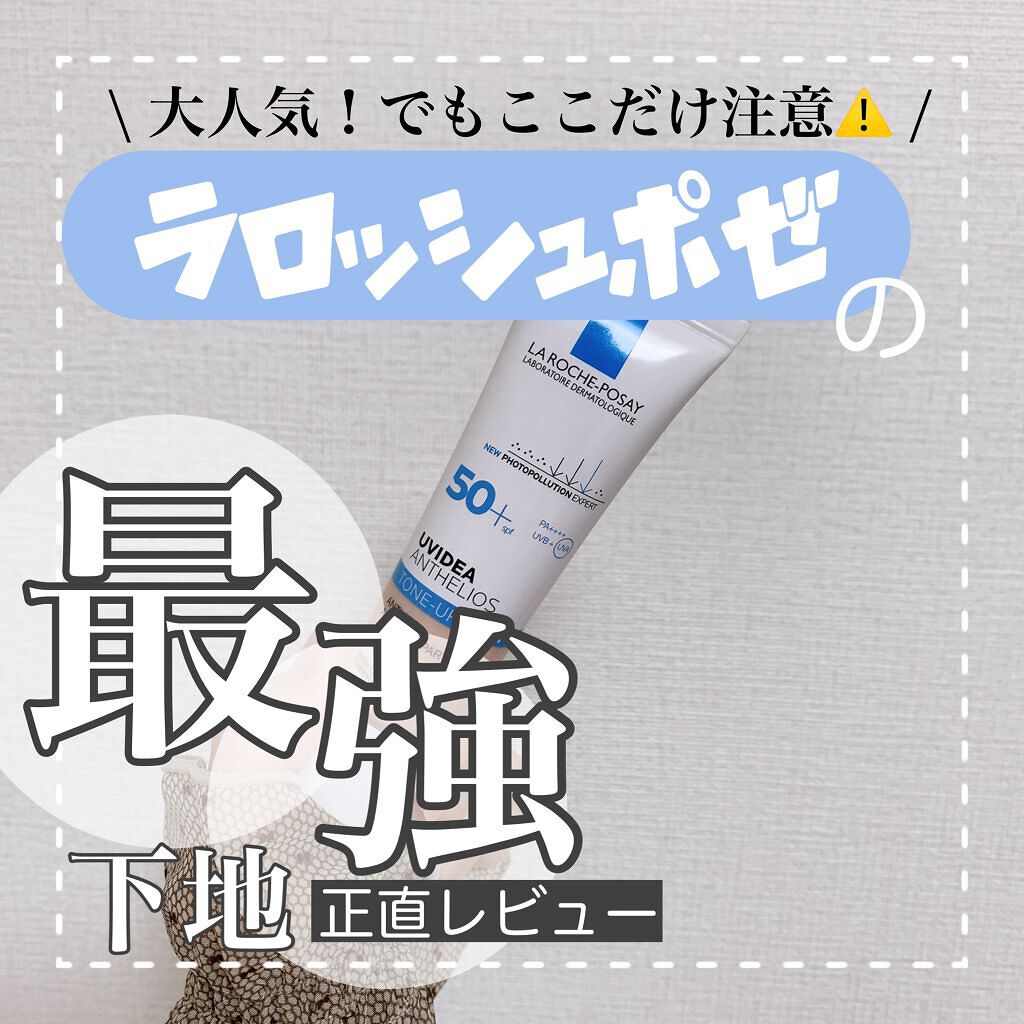 UVイデア XL プロテクショントーンアップ ローズ/ラ ロッシュ ポゼ/日焼け止めクリームを使ったクチコミ(1枚目)
