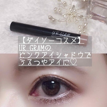 UR GLAM EYESHADOW STICK/U R GLAM/スティックアイシャドウを使ったクチコミ(1枚目)