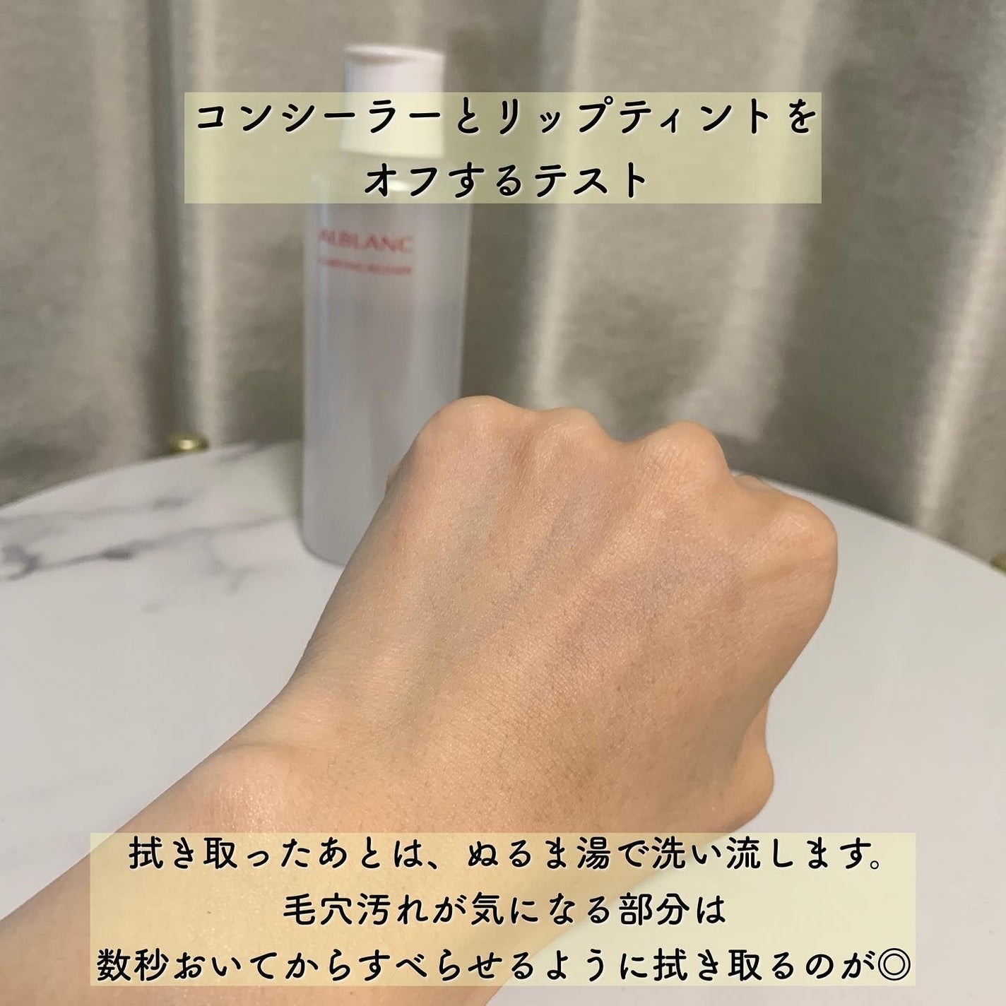 クラリファイイング リリーサー/ALBLANC/クレンジングウォーターを使ったクチコミ(8枚目)