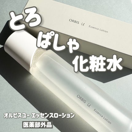 オルビスユー エッセンスローション /オルビス/化粧水を使ったクチコミ(1枚目)