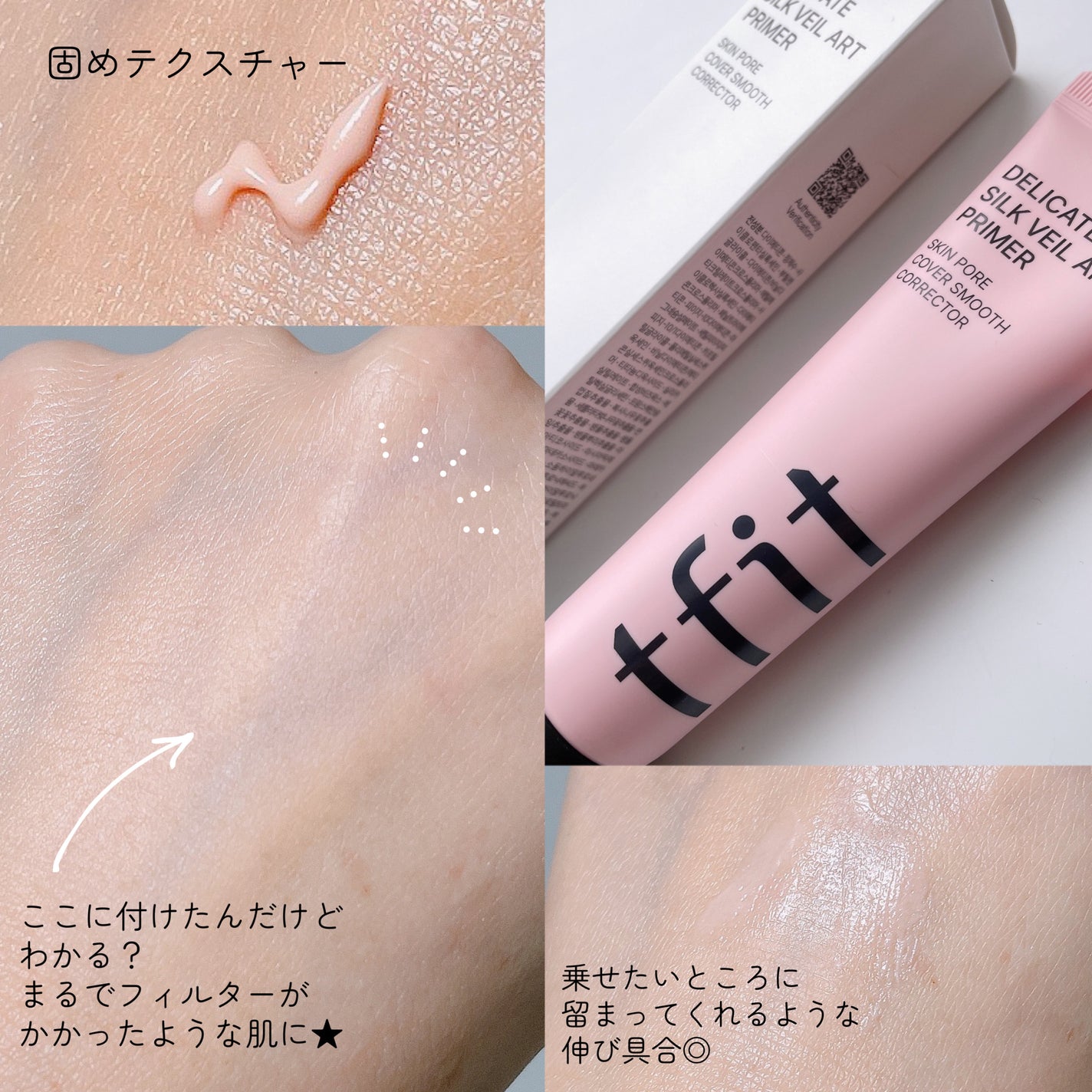 デリケートシルクベールアートプライマー/TFIT/化粧下地を使ったクチコミ(3枚目)