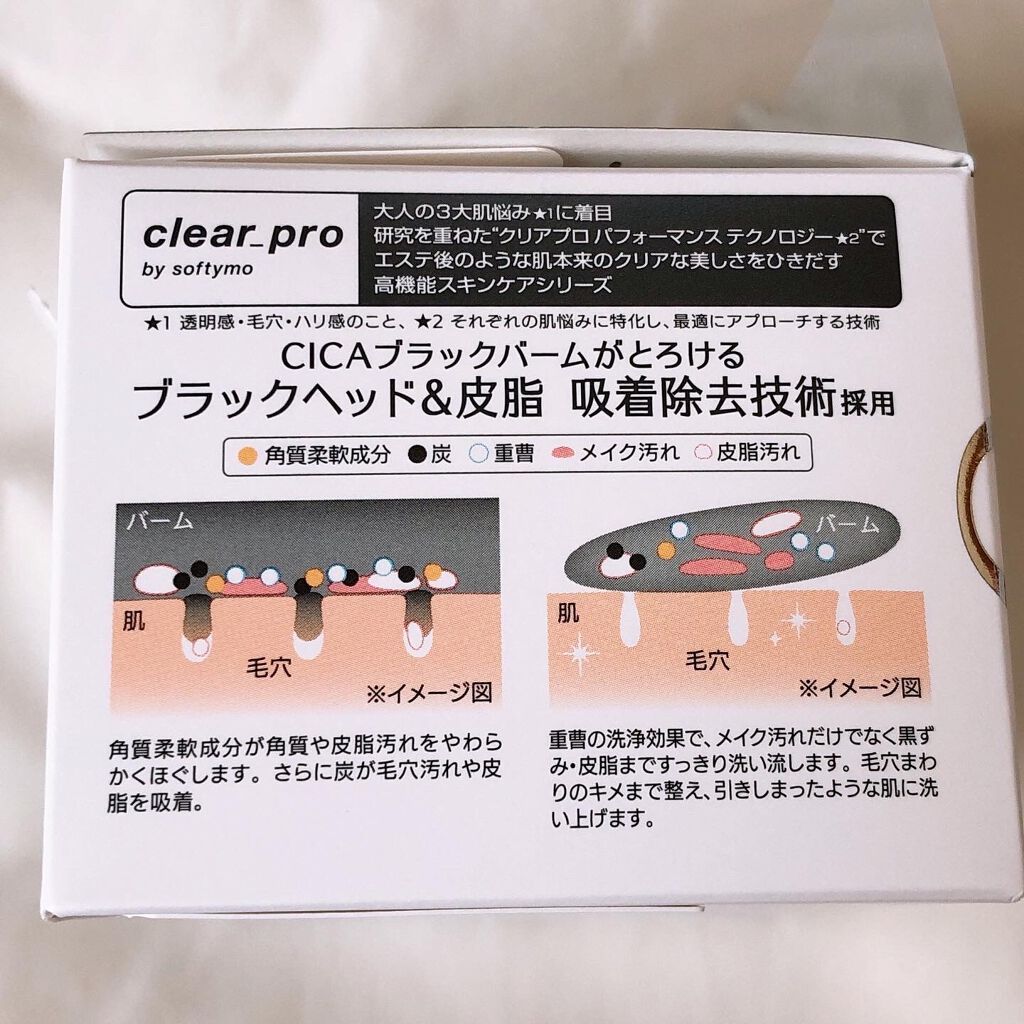 ソフティモ クリアプロ クレンジングバーム CICA ブラック/ソフティモ/クレンジングバームを使ったクチコミ(6枚目)