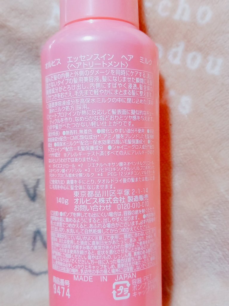 エッセンスインヘアミルク/オルビス/ヘアミルクを使ったクチコミ（2枚目）