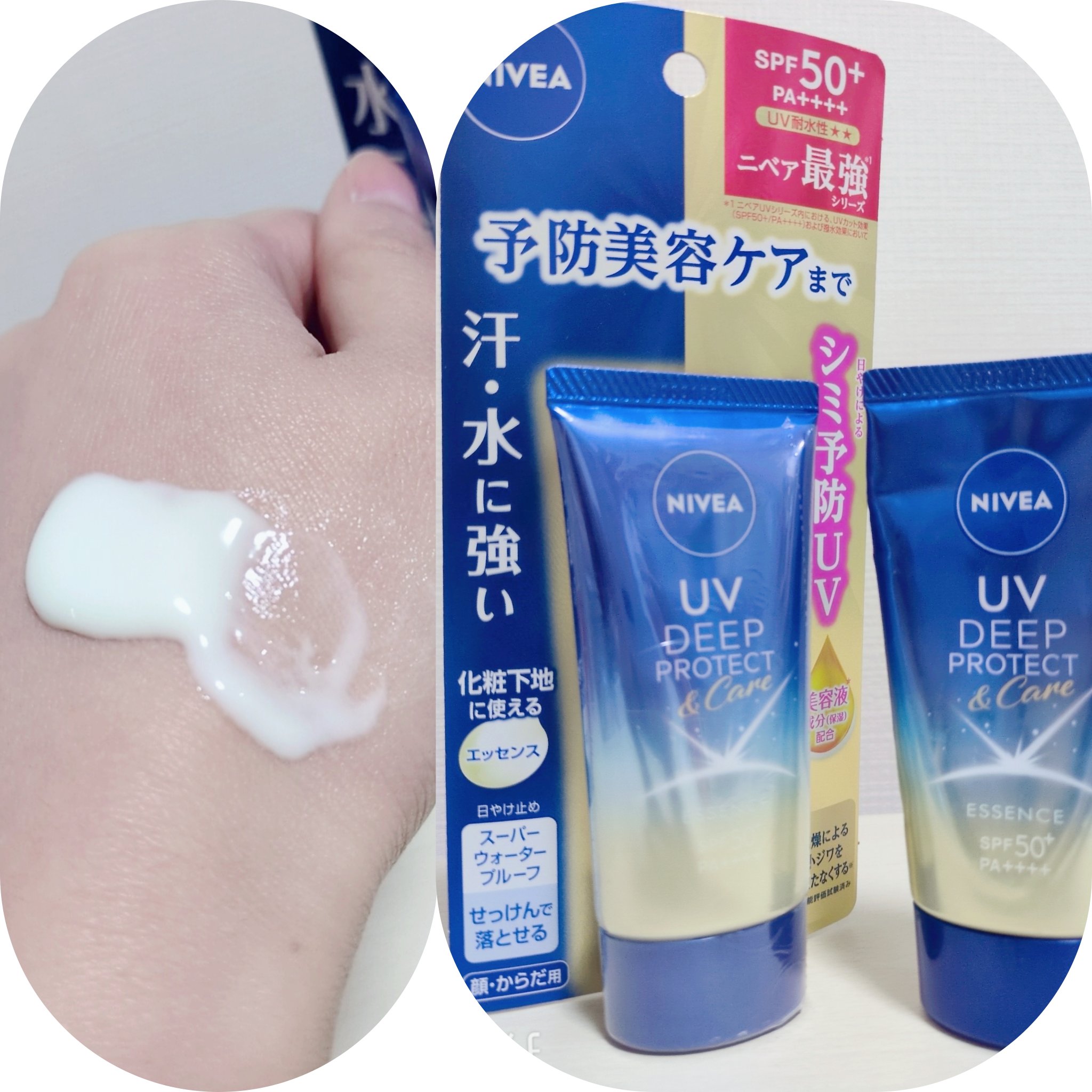 ニベアUV ディープ プロテクト＆ケア エッセンス/ニベア/日焼け止めローションを使ったクチコミ（1枚目）