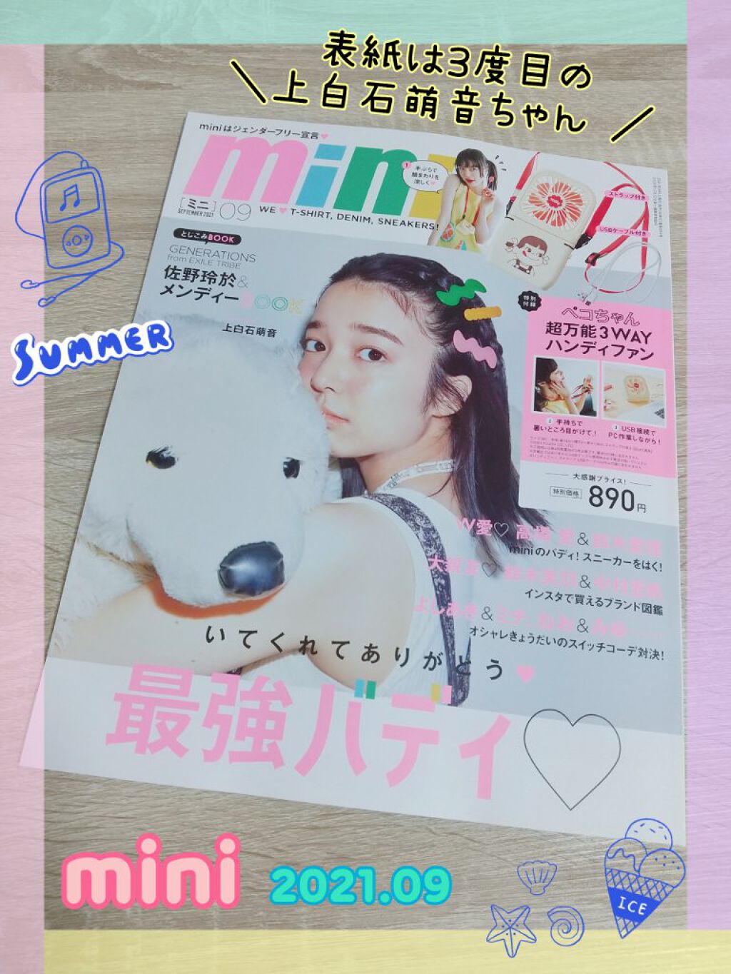 mini 2021年9月号/mini /その他を使ったクチコミ（1枚目）