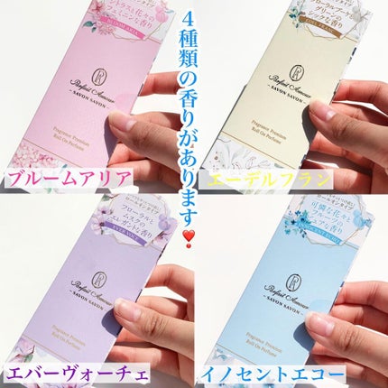フレグランス プレミアム ロールオン パフューム /パルフェタムール サボンサボン/香水(レディース)を使ったクチコミ(4枚目)